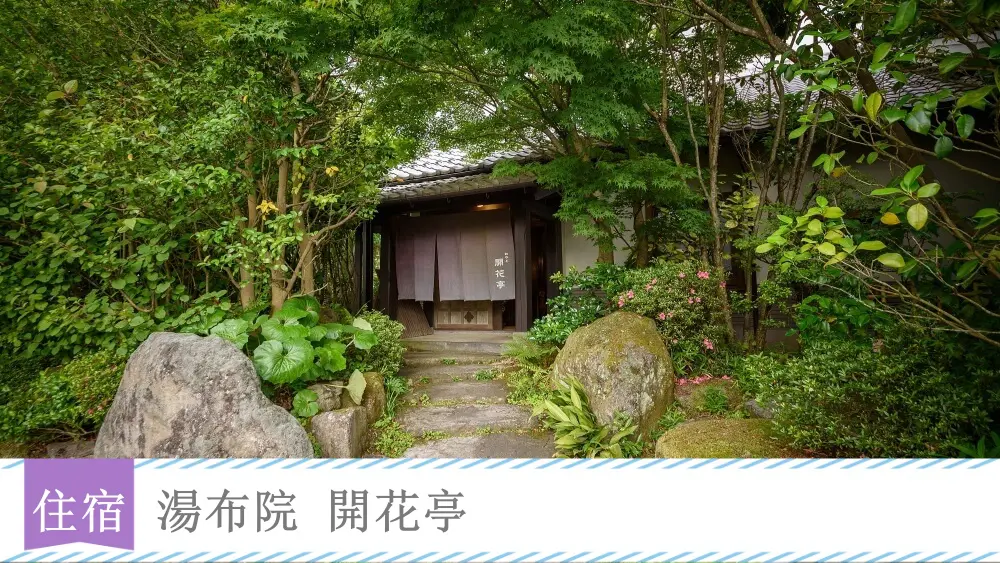 湯布院開花亭的復古懷舊溫泉之旅 大分縣湯布院 日本旅遊manalulu マナルル